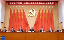 中國(guó)共產(chǎn)黨第十九屆中央委員會(huì)第六次全體會(huì)議公報(bào)
