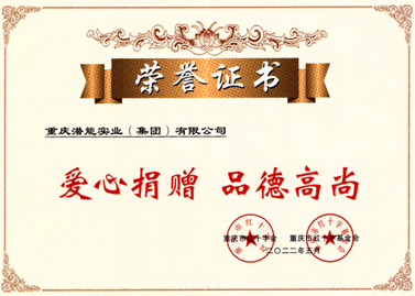 愛心捐贈榮譽證書