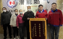 服務暖民心 錦旗言謝意--紫金藍灣小區(qū)用戶為正定公司送錦旗