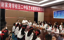 謝家灣小學(xué)五二中隊(duì)在集團(tuán)開(kāi)展藝術(shù)教育參觀活動(dòng)