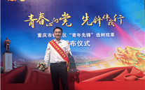 張翔榮獲“共青團(tuán)工作先鋒”榮譽(yù)稱號(hào)